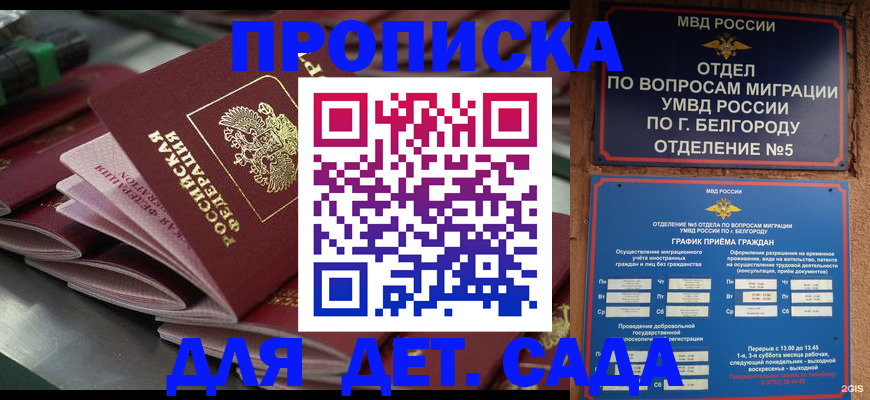 прописка 2025 в Гудермесе